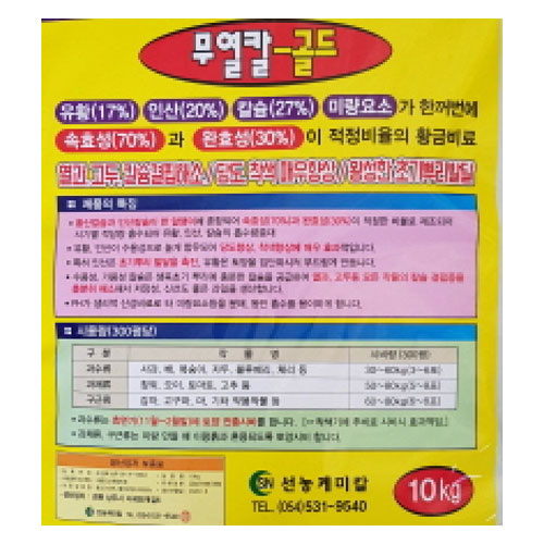 천연유황칼슘